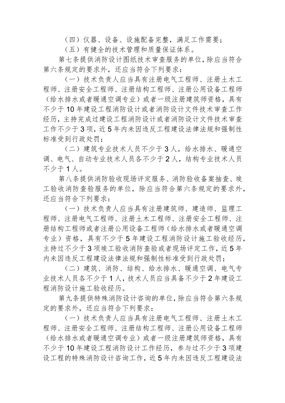 建设工程消防设计审查验收技术服务管理办法（征求意见稿）2024.docx_第2页