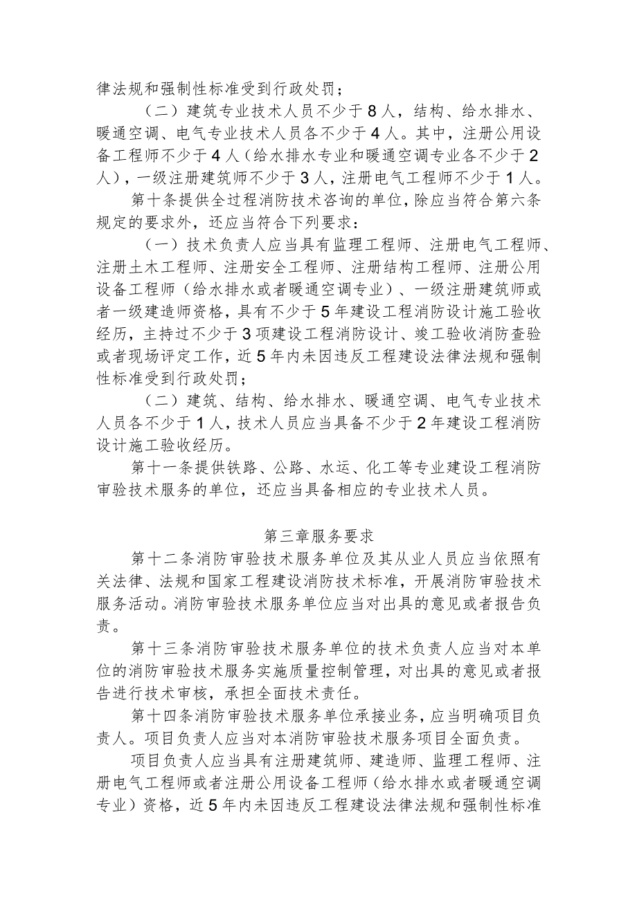 建设工程消防设计审查验收技术服务管理办法（征求意见稿）2024.docx_第3页