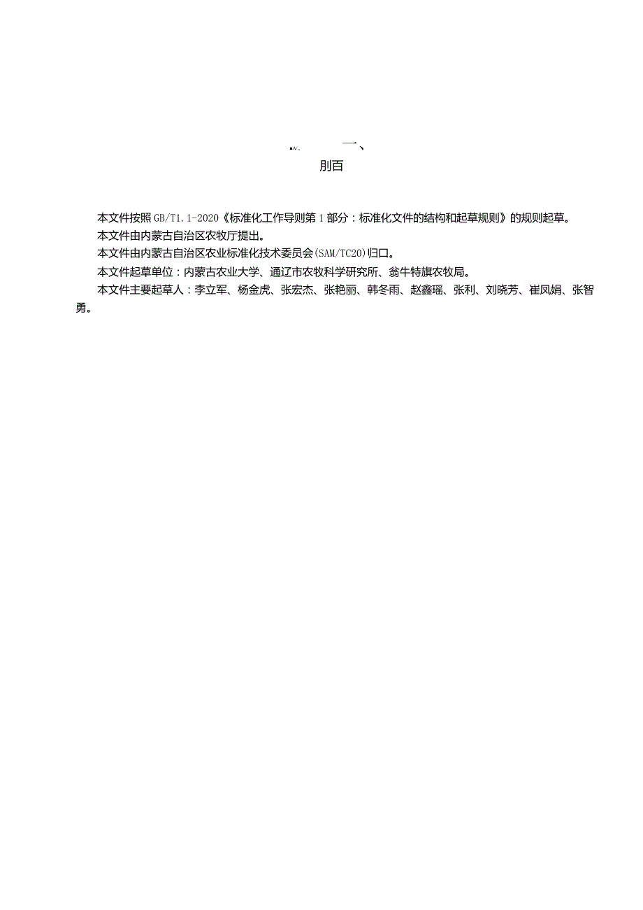 内蒙古东部沙质土壤麦后复种饲用油菜、苏丹草间作栽培技术规程.docx_第2页