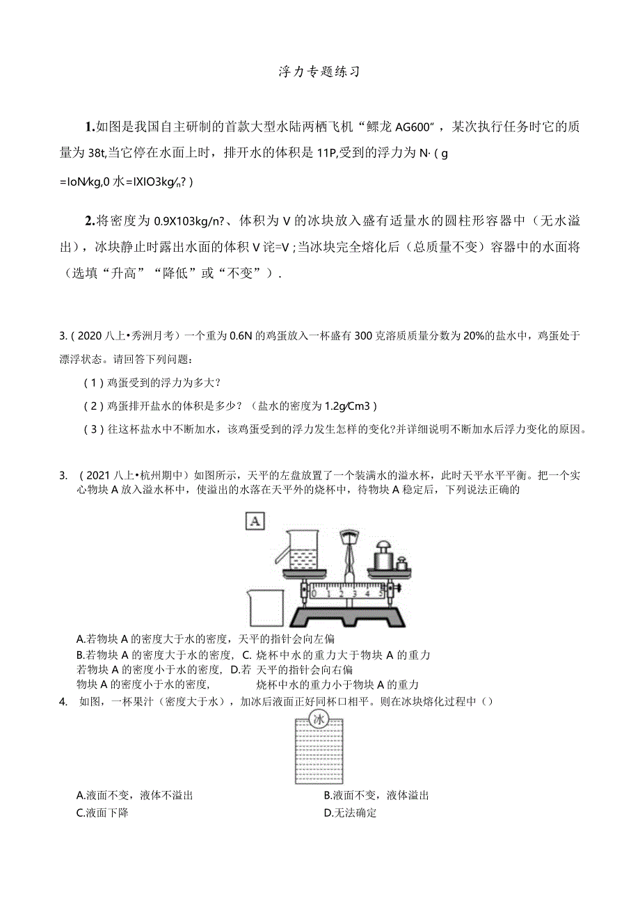 初中浮力专题练习.docx_第1页