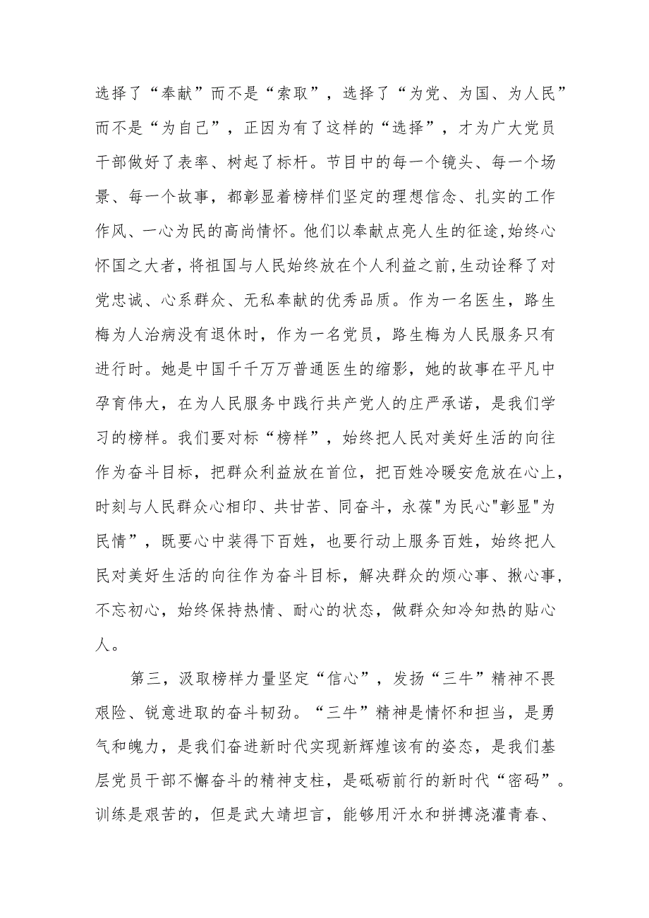 学习《榜样7》感悟：学习榜样、对标榜样、成为榜样.docx_第3页