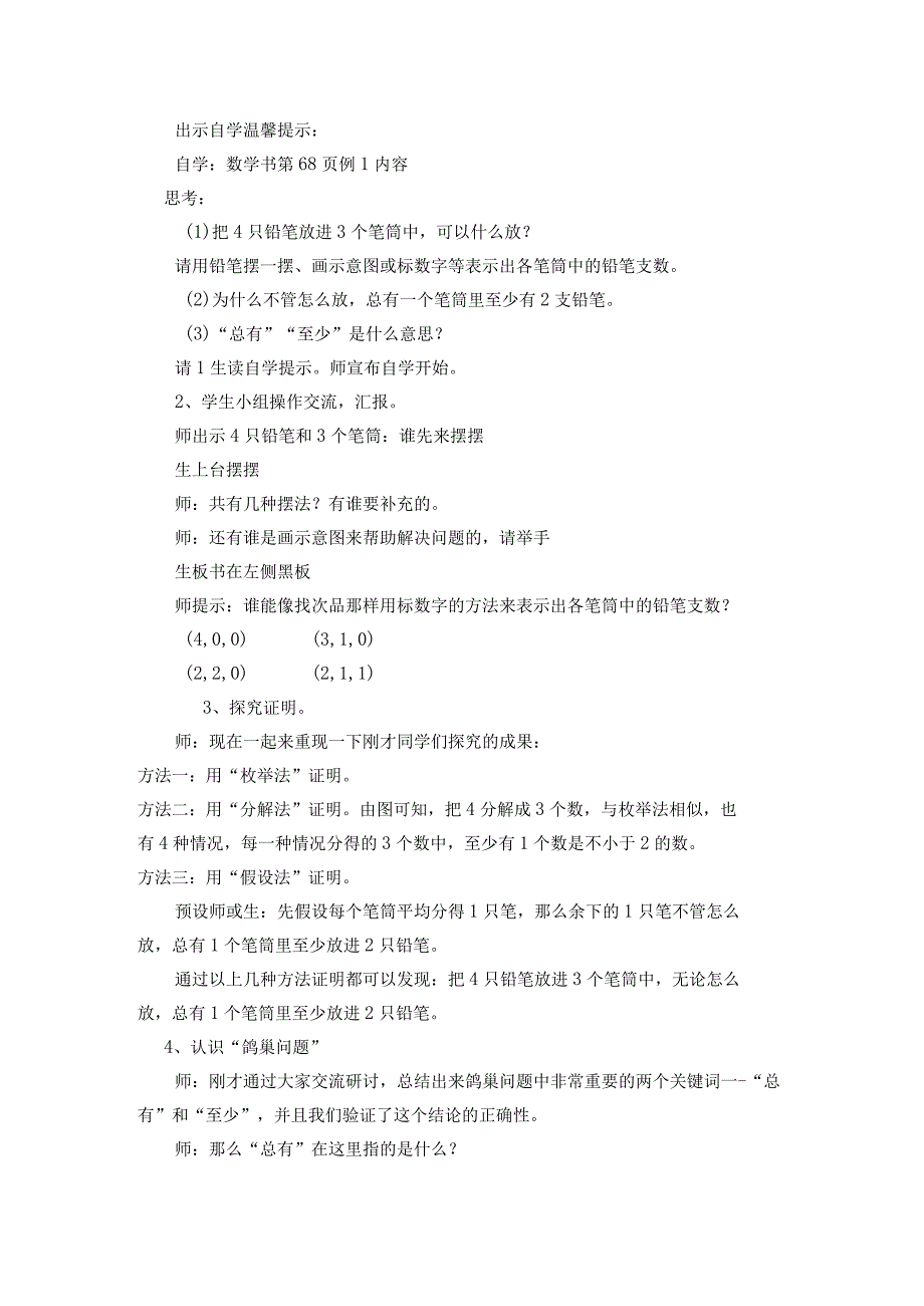 公开课鸽巢问题【精品教案】—【教学设计】.docx_第3页