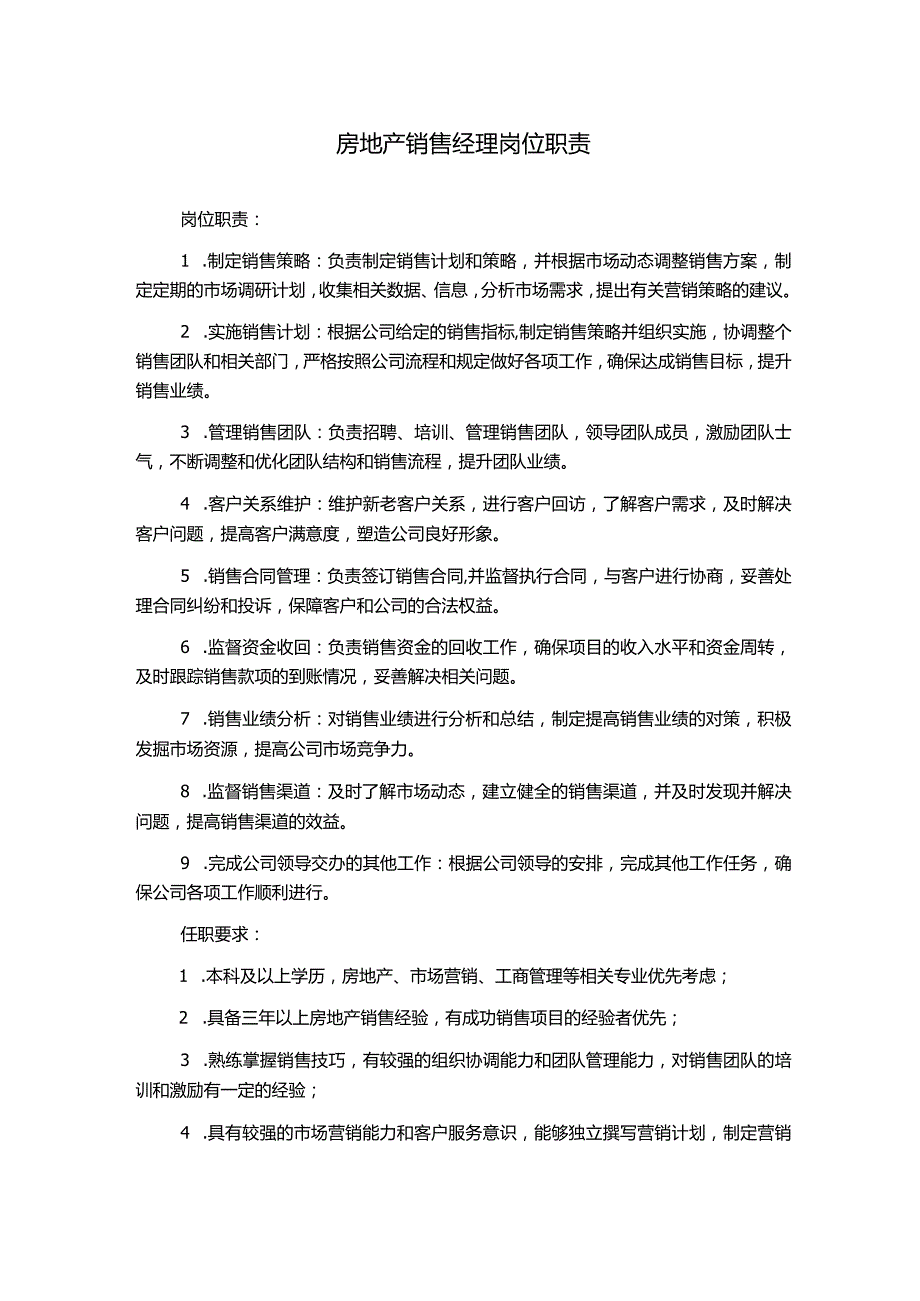 房地产销售经理岗位职责.docx_第1页