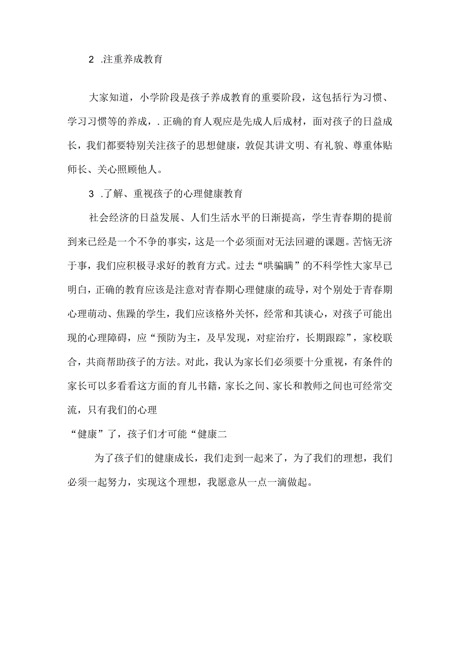 六年级家长培训讲话稿.docx_第3页