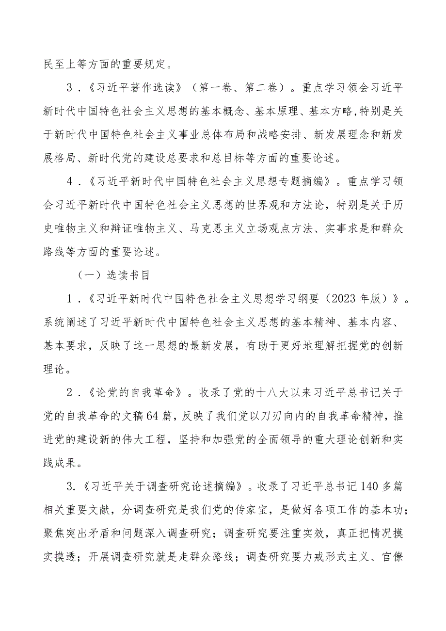 党支部2023年关于开展第二批主题教育理论学习计划（附学习任务进度表3篇）.docx_第3页