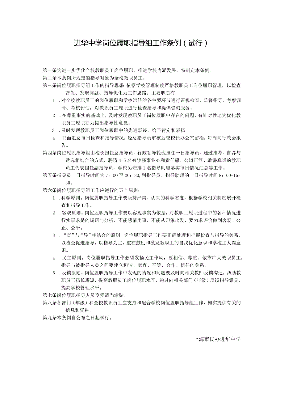 学校一日值班检查记录表.docx_第3页