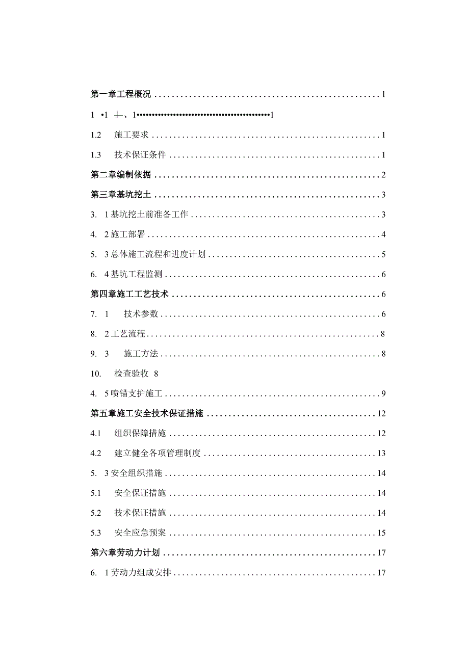 土方开挖围护施工方案.docx_第1页