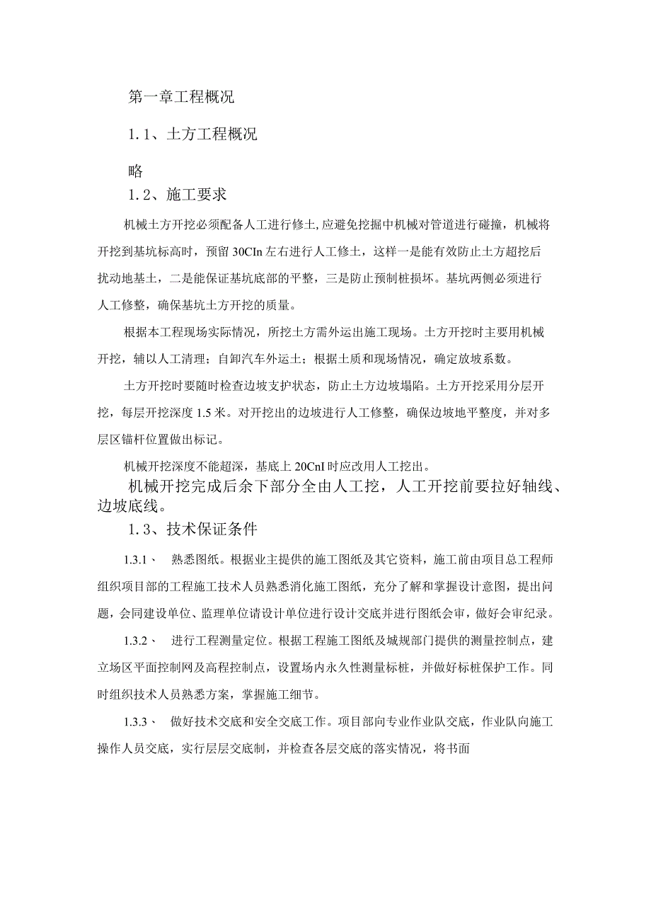 土方开挖围护施工方案.docx_第2页