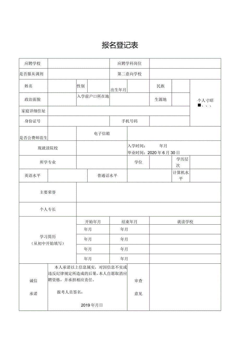 报名登记表_10808.docx_第1页