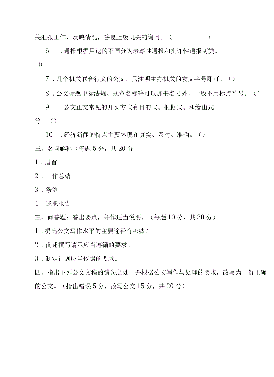 国开一网一平台行本《公文写作》2020年1月试题与答案.docx_第2页