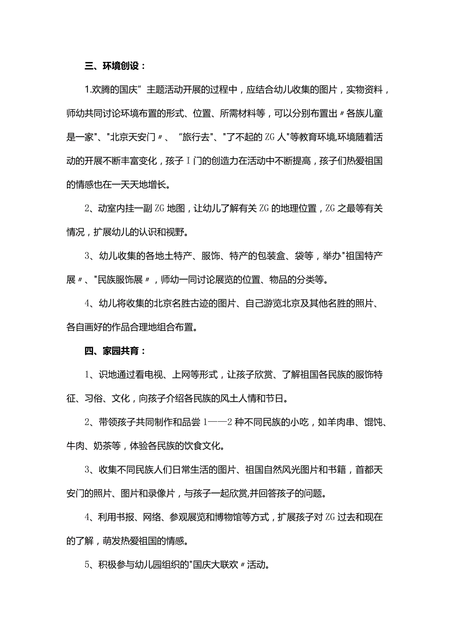 幼儿园国庆节主题活动方案.docx_第2页