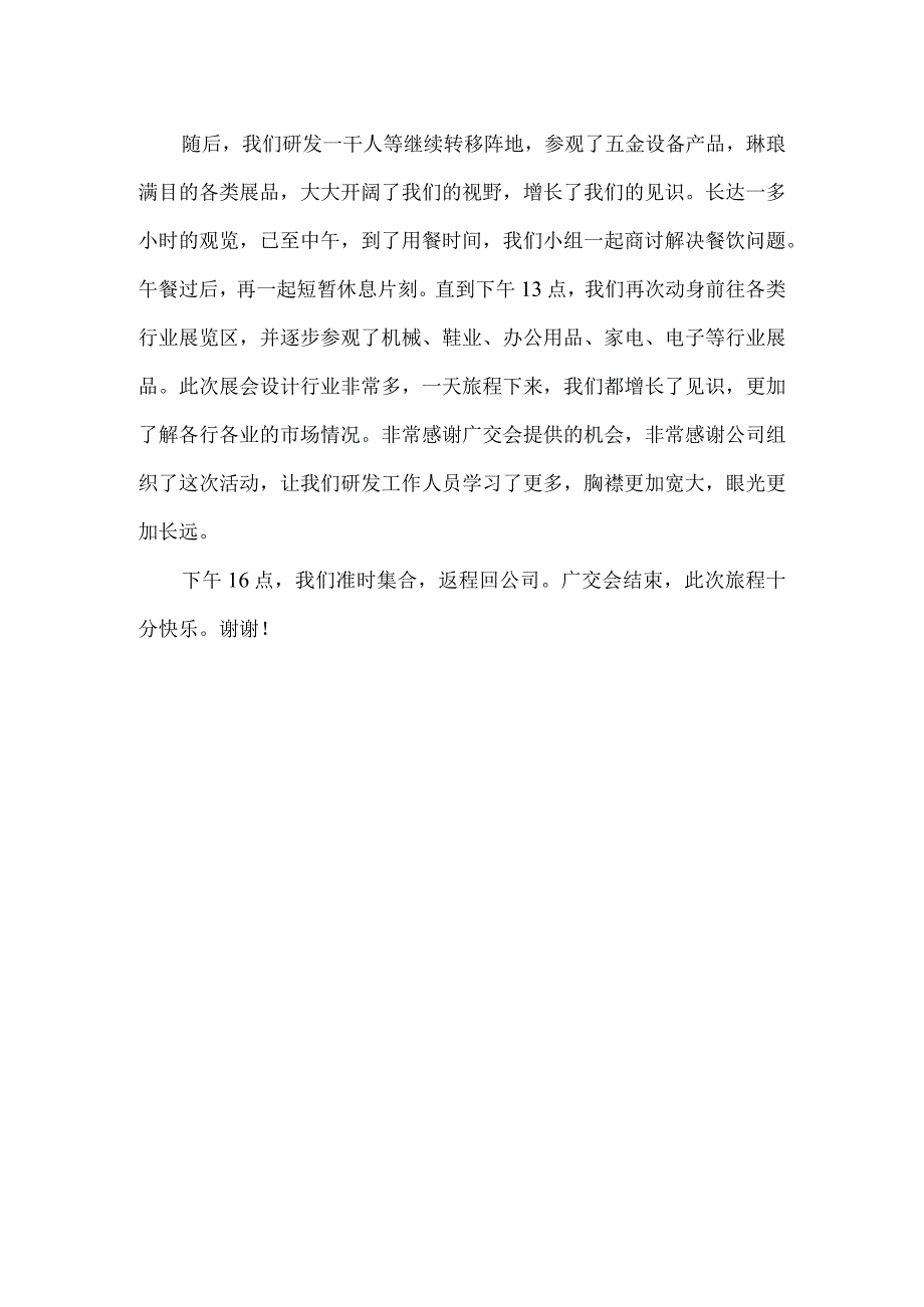 广交会展会报告.docx_第2页