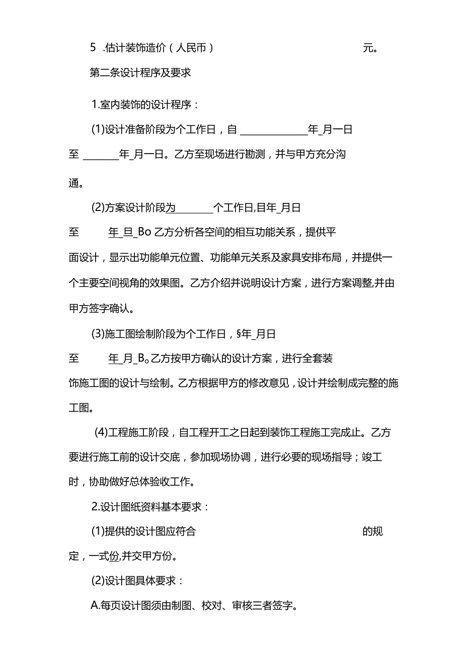 室内设计合同范本.docx_第2页