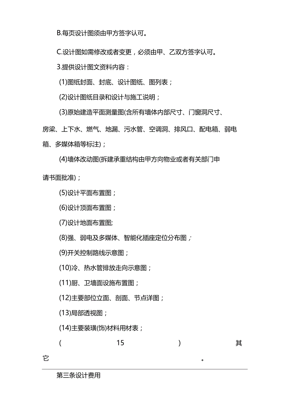 室内设计合同范本.docx_第3页