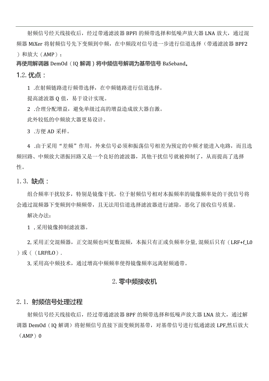 几种射频通信接收机原理框图及优缺点.docx_第2页