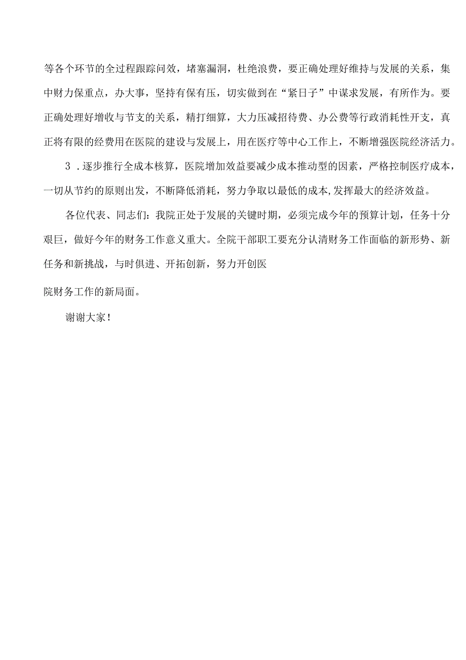 医院财务预算报告.docx_第3页