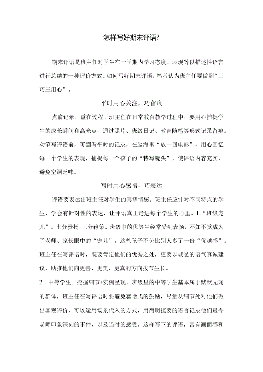 怎样写好期末评语？.docx_第1页