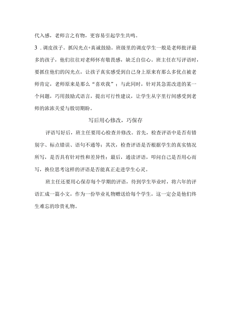 怎样写好期末评语？.docx_第2页