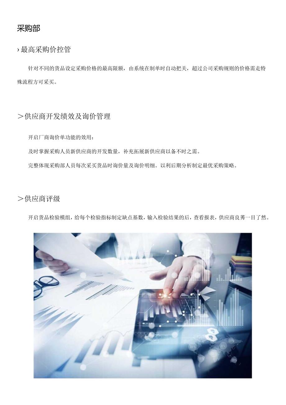 抓住这些点让ERP风控提效两不误.docx_第3页