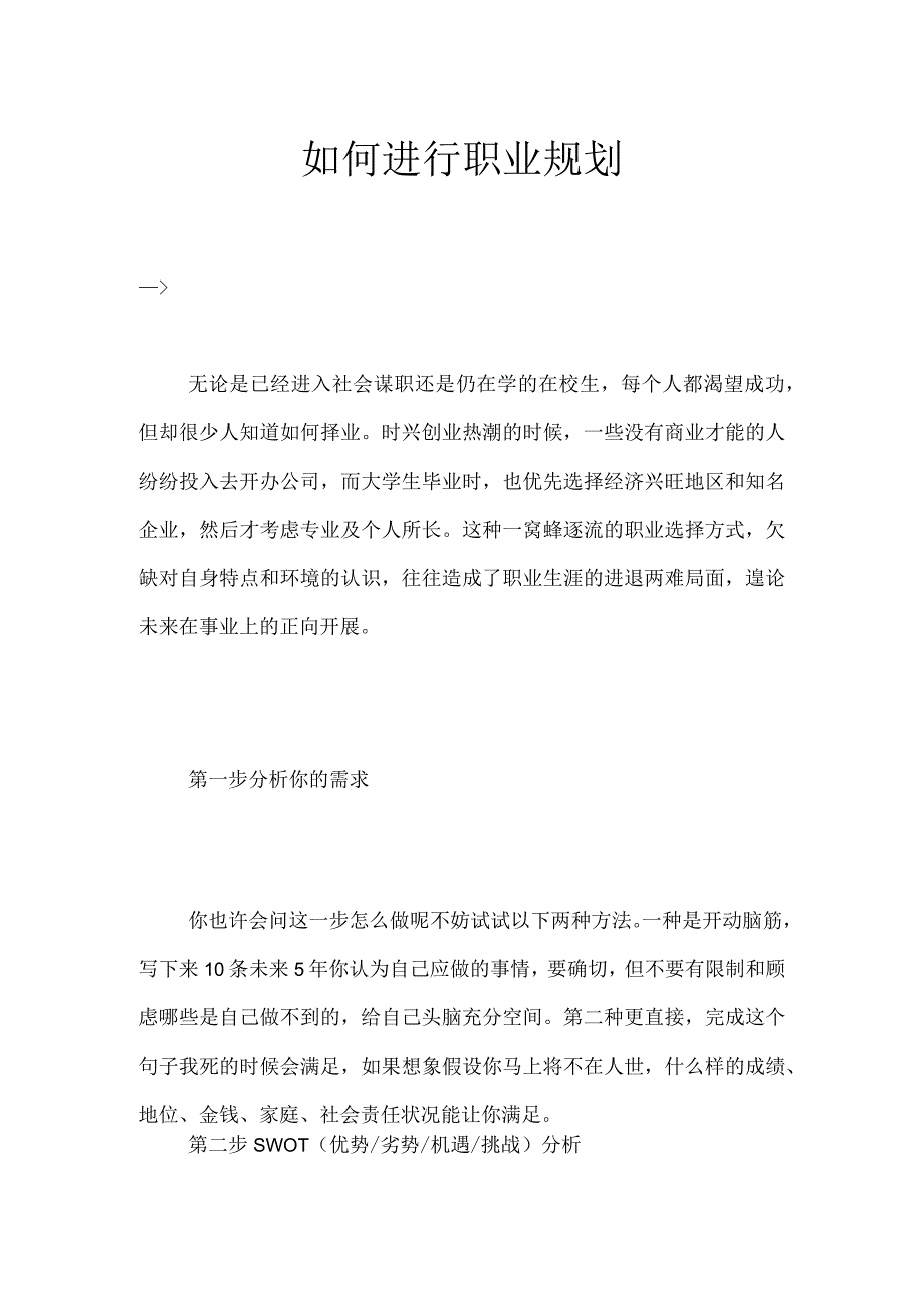 如何进行职业规划.docx_第1页