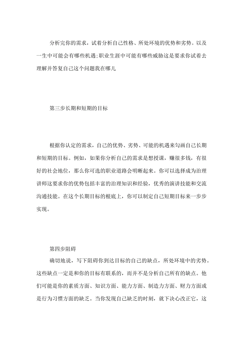 如何进行职业规划.docx_第2页