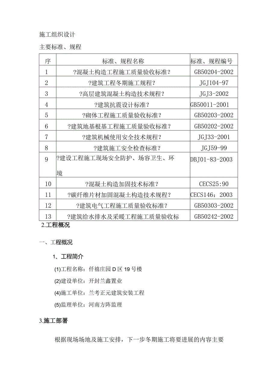 冬季施工设计方案(完整版).docx_第2页