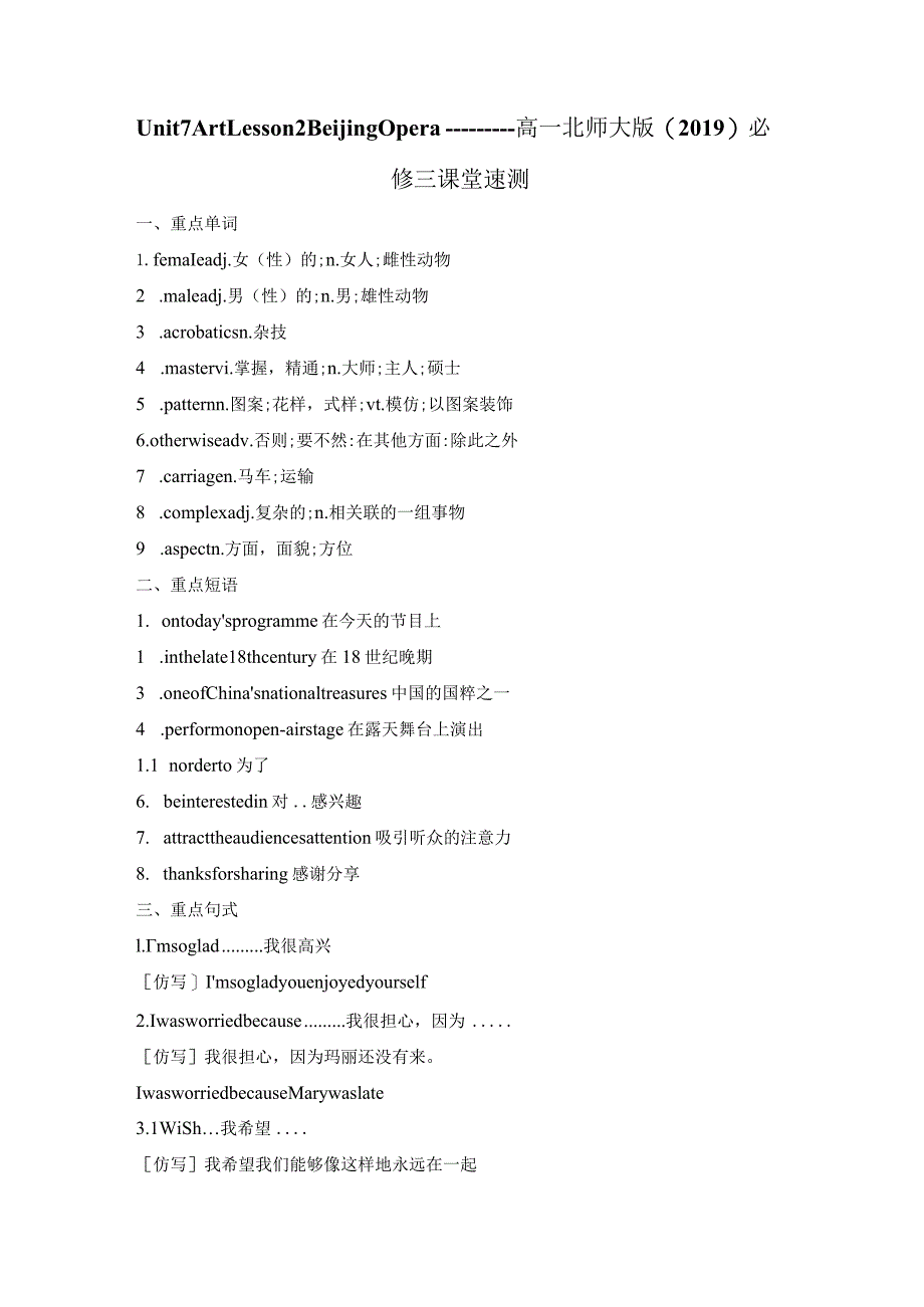 北师大版（2019）必修第三册Unit8GreenLivingLesson3WhiteBikesontheRoad课堂速测（含答案）.docx_第1页