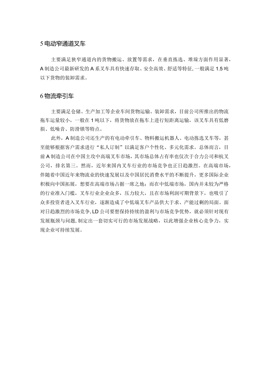 叉车制造公司业务类型.docx_第2页