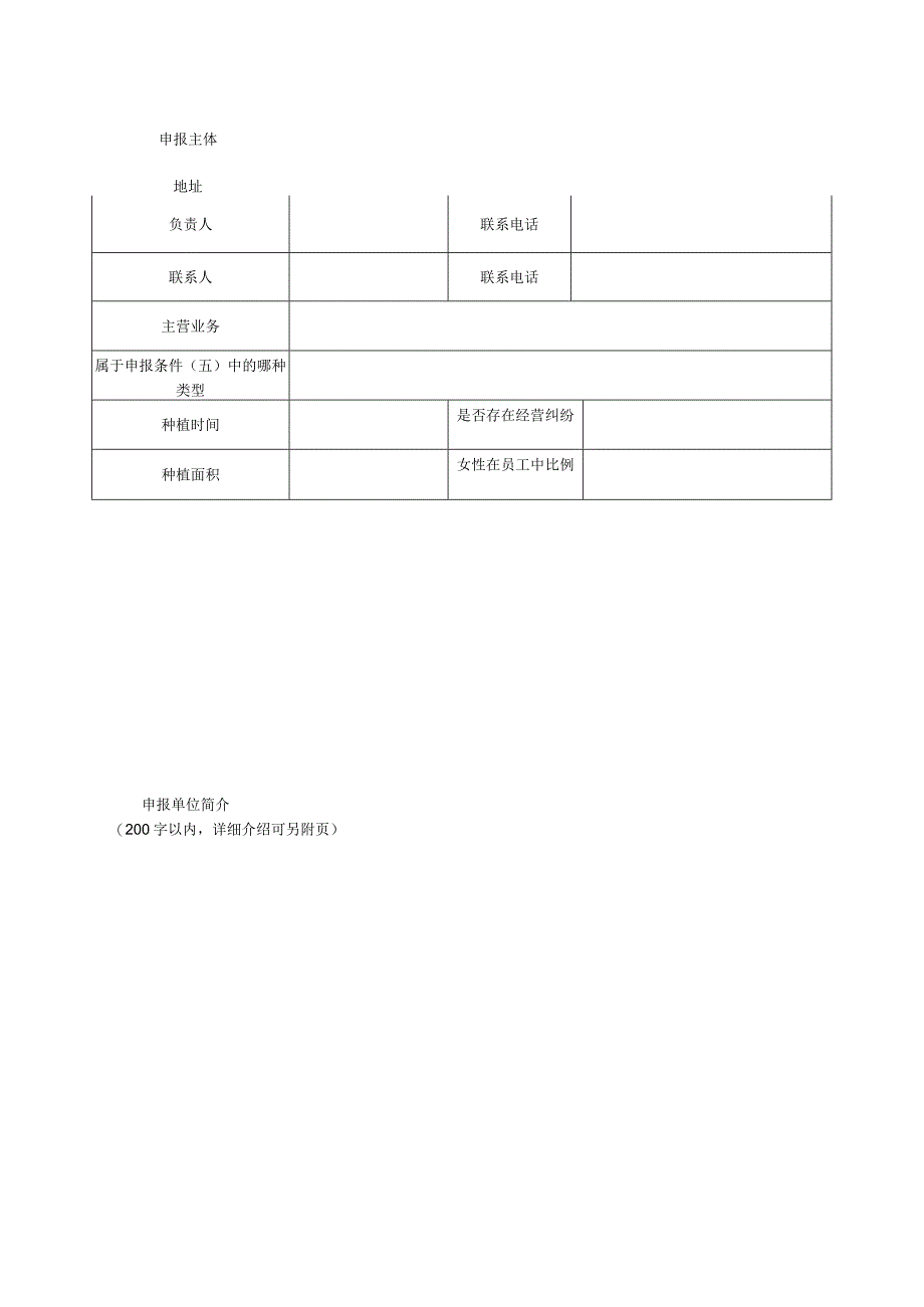 广东省巾帼油茶园申报表.docx_第2页