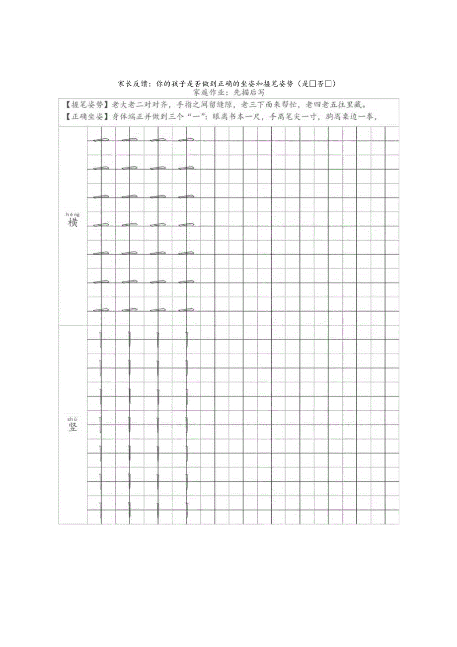 幼小衔接新生硬笔字全部教程资料一.docx_第2页