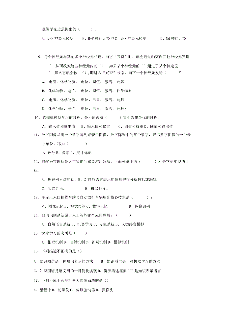 南京信息工程大学人工智能导论复习资料.docx_第2页