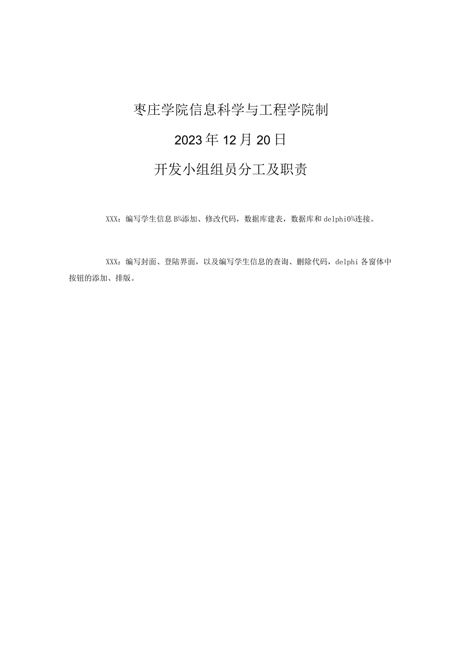 学生成绩管理系统的Delphi课程设计.docx_第2页