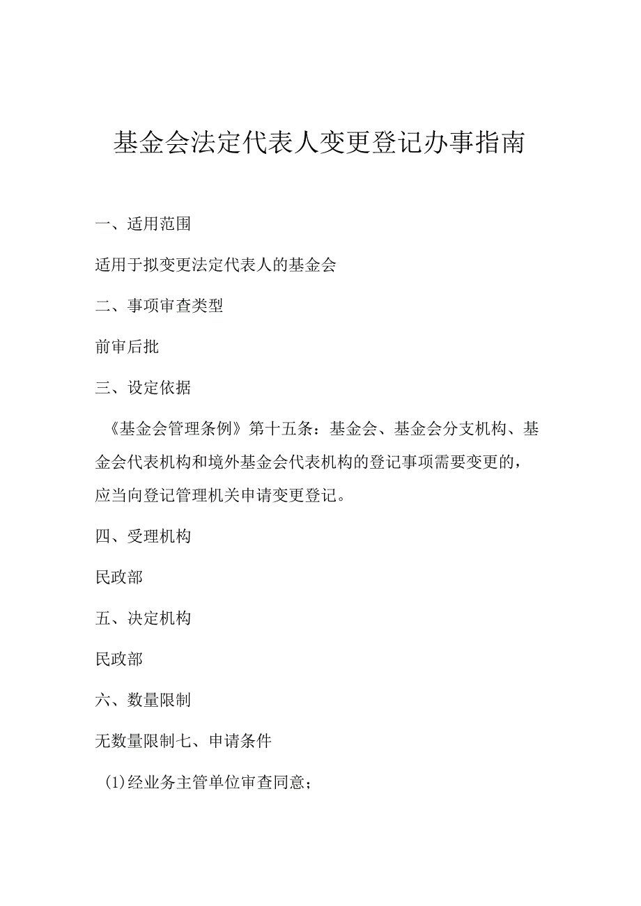 基金会法人变更.docx_第2页