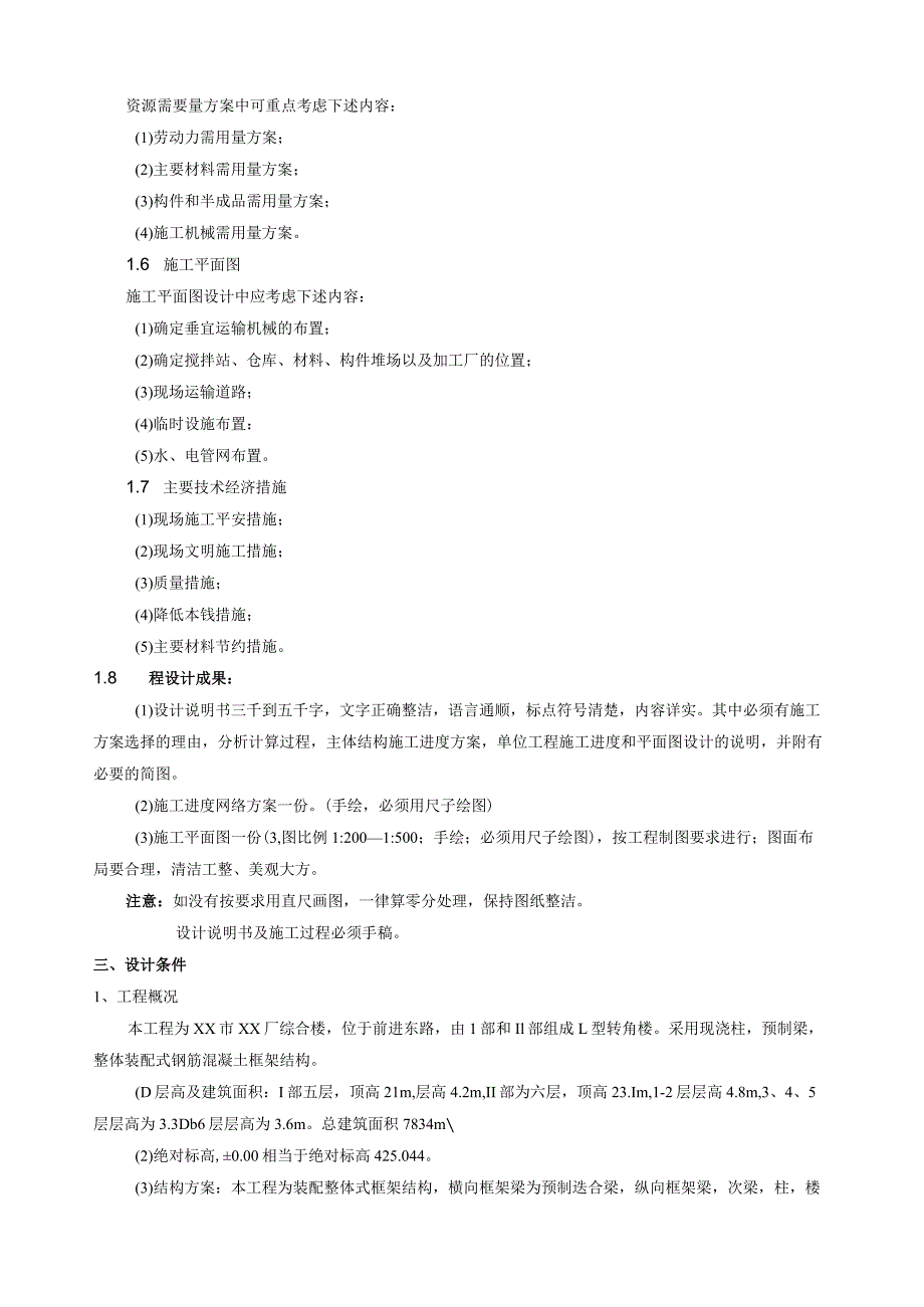 建筑施工组织课程设计任务书.docx_第2页