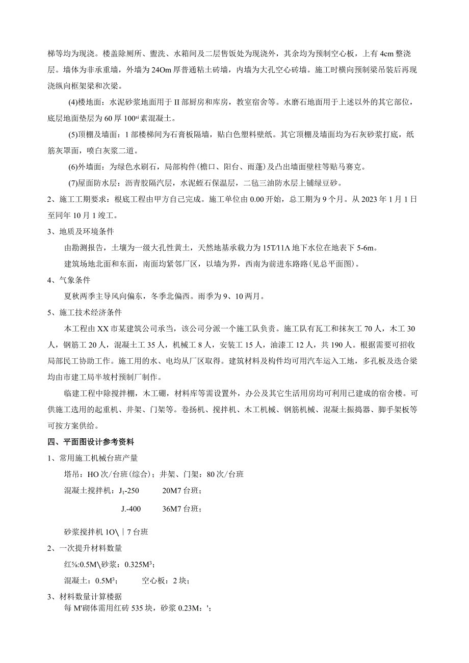 建筑施工组织课程设计任务书.docx_第3页