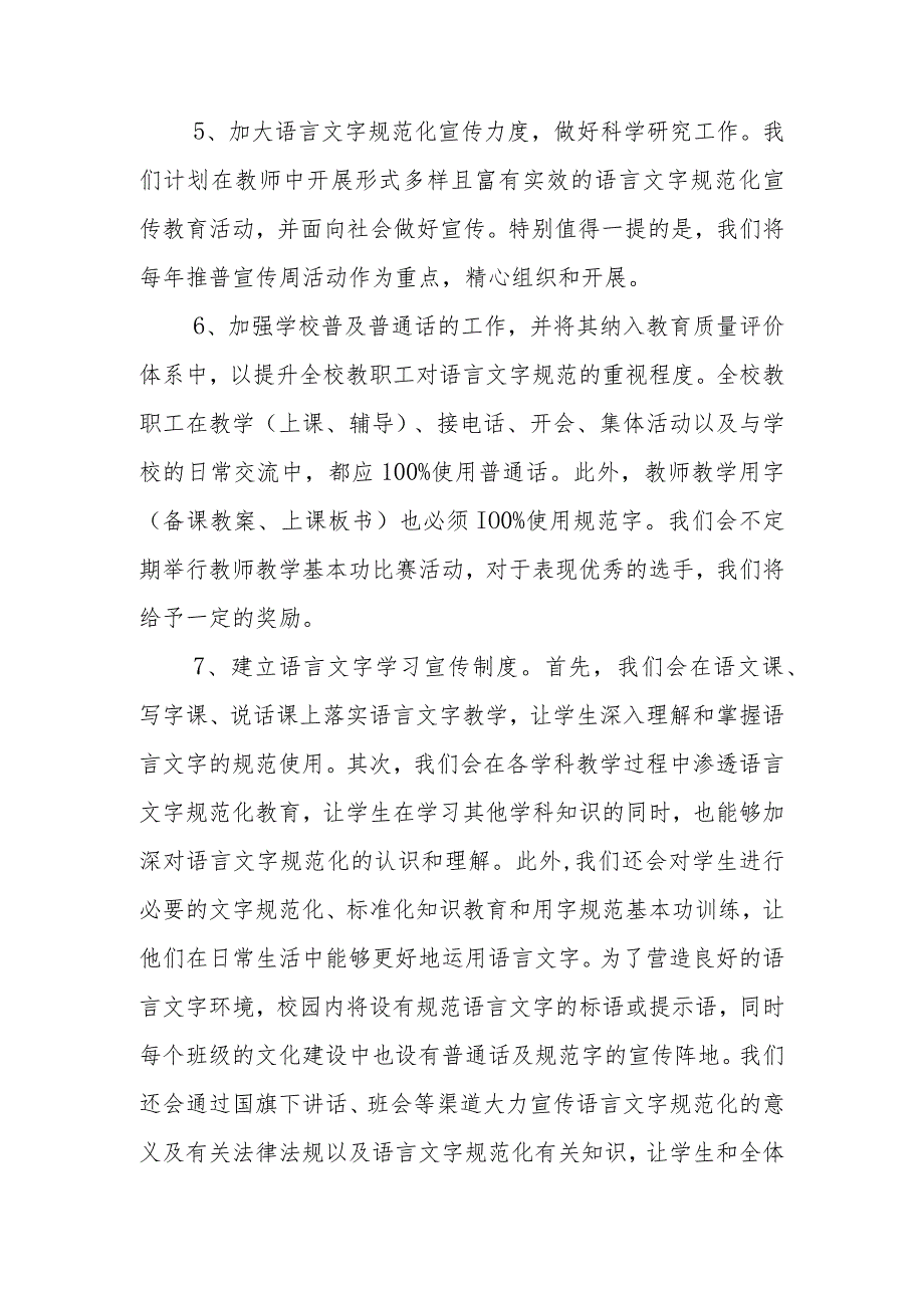 学校语言文字使用规章制度2.docx_第3页