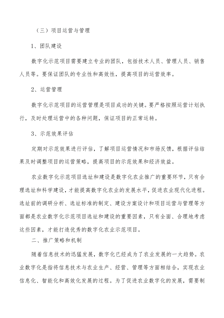 农业数字化示范与推广.docx_第3页