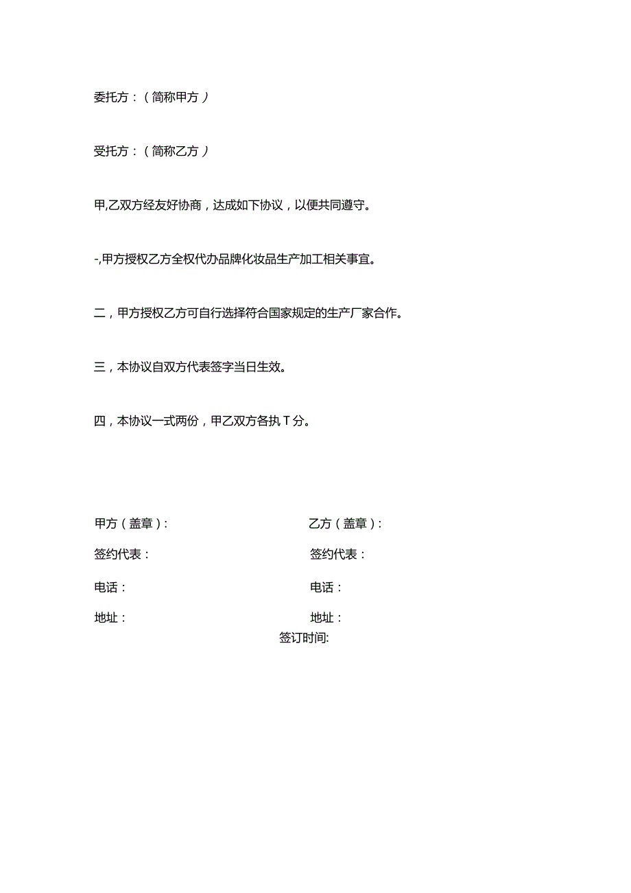 委托加工合同(模板).docx_第2页