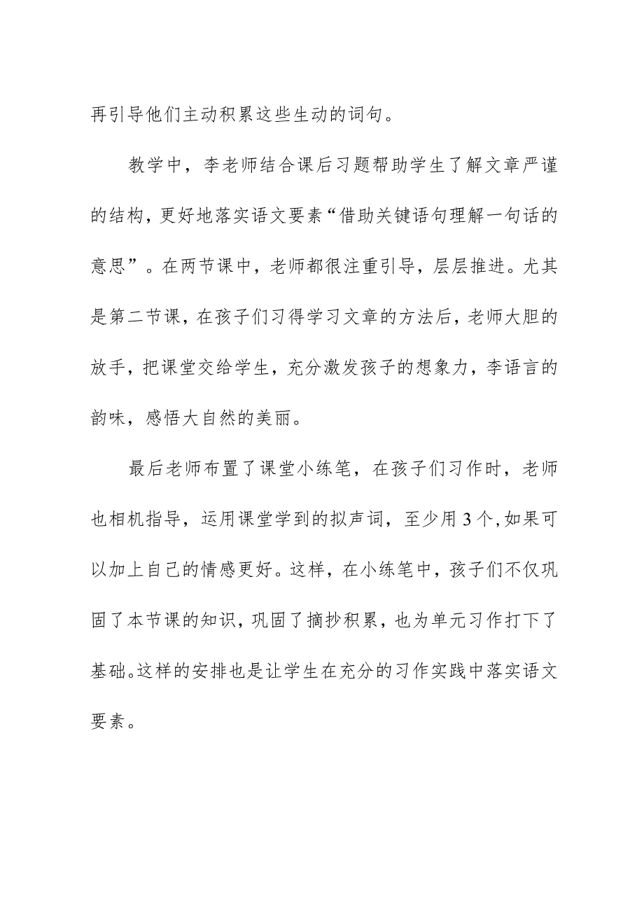 基地片区教研总结心得体会发言.docx_第2页