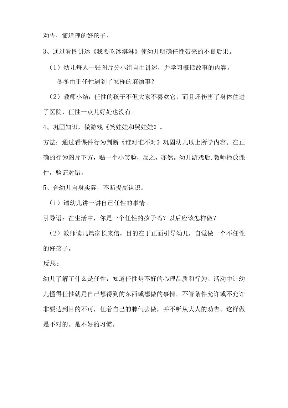 心理健康教育教案-心理健康——好孩子不任性（中一班）-精品文档资料系列.docx_第2页