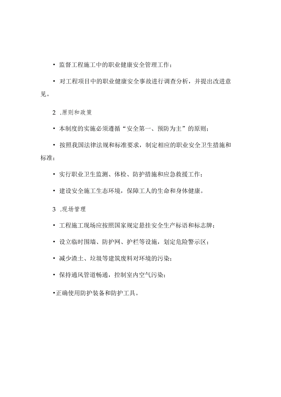 工程职业健康安全管理制度.docx_第2页