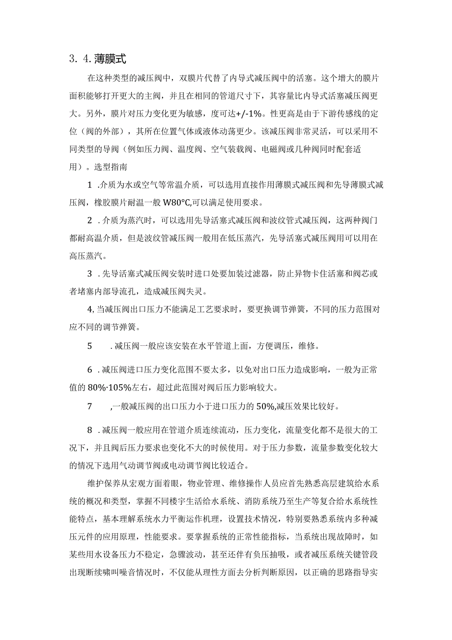 减压阀的工作原理及安装注意事项.docx_第3页