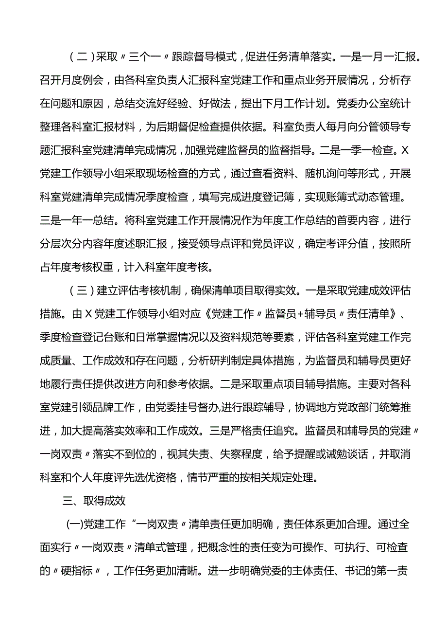 党建经验：党建“监督员辅导员”责任清单工作经验材料.docx_第3页