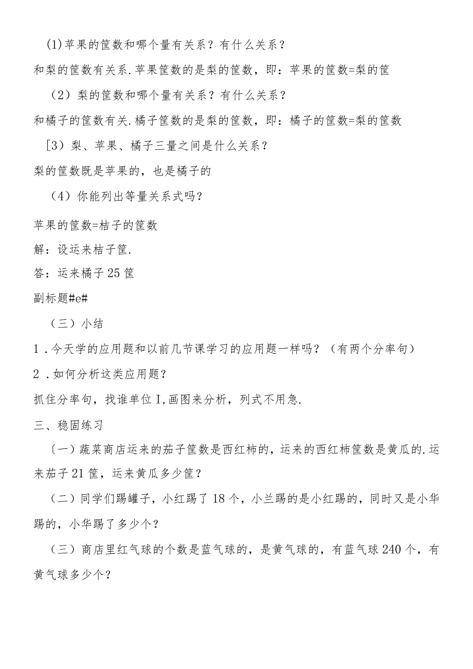 六年级教案：分数连除、乘除复合应用题.docx_第3页