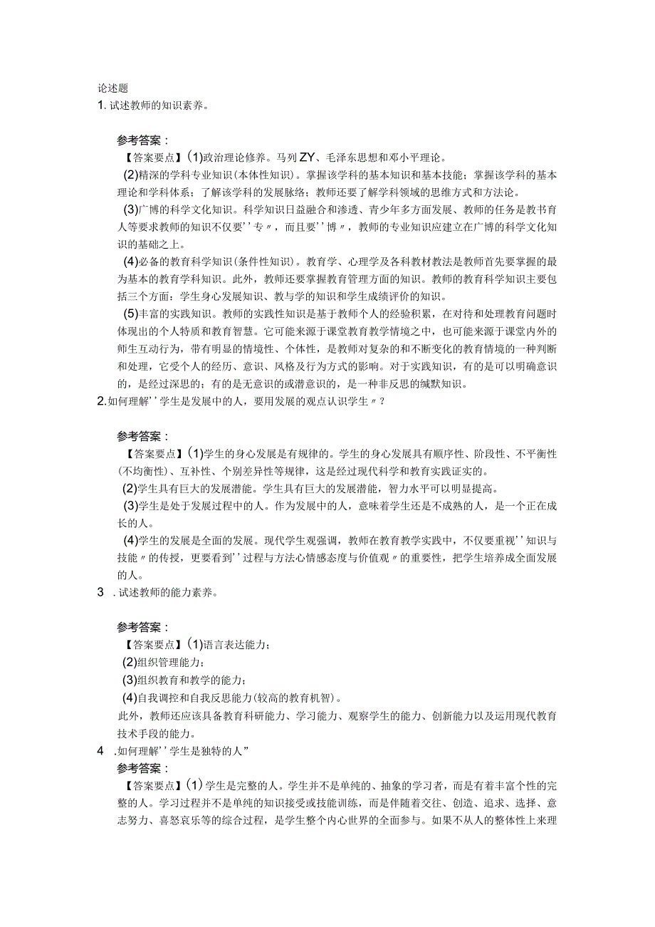 学生与教师16关.docx_第1页