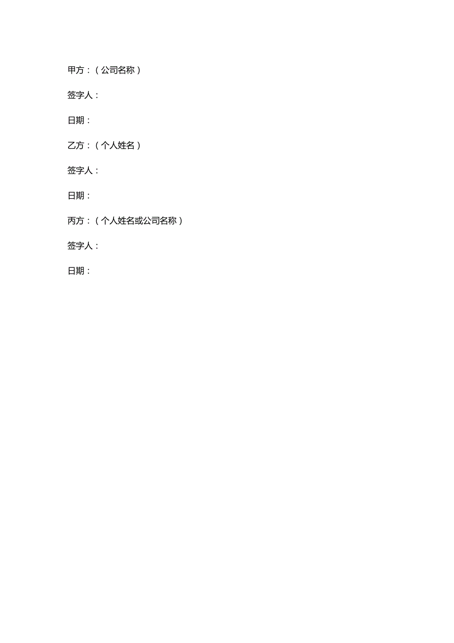 公司内部股权认购协议书-样式合同.docx_第2页