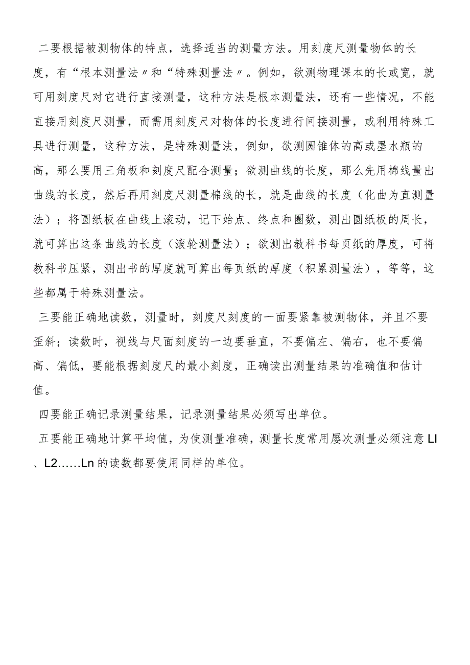 刻度尺测量长度的方法和要点.docx_第2页