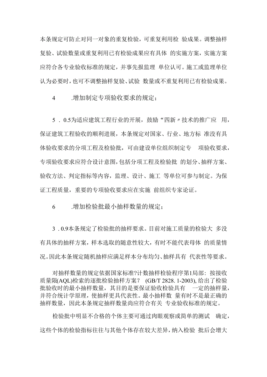 关于《建筑工程施工质量验收统一标准》培训心得.docx_第3页