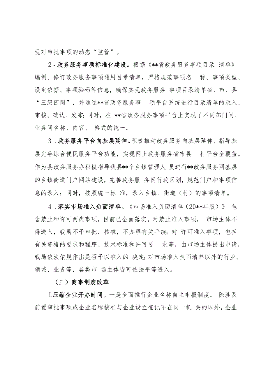 关于“放管服”改革的自查报告(总结).docx_第2页