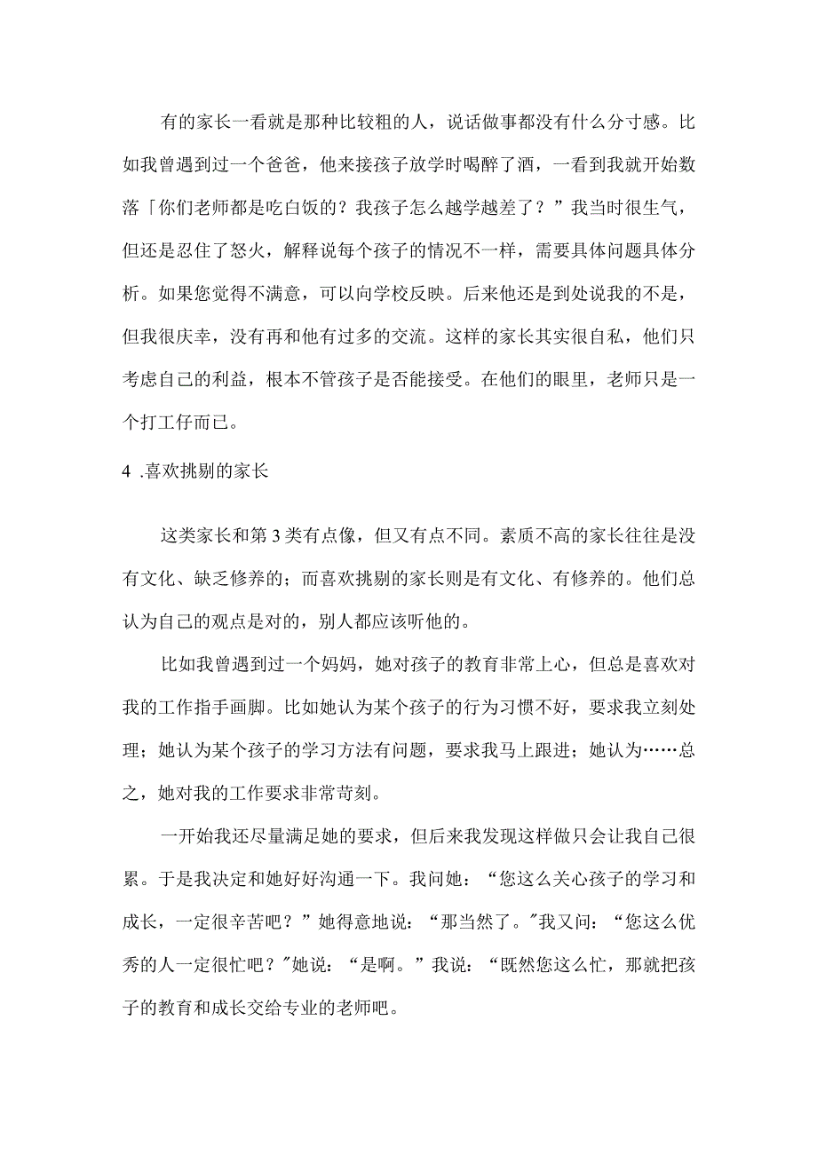 如果你不想老师放弃你的孩子一定不要做这几种家长老师不喜欢孩子也受苦.docx_第2页